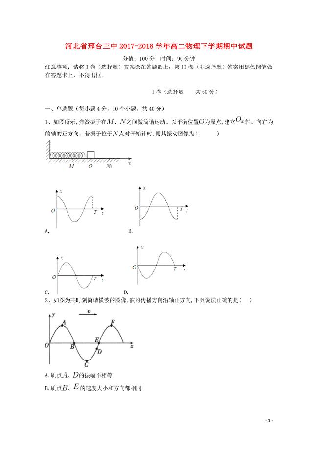 河北省邢台三中高二物理下学期期中试题05261255