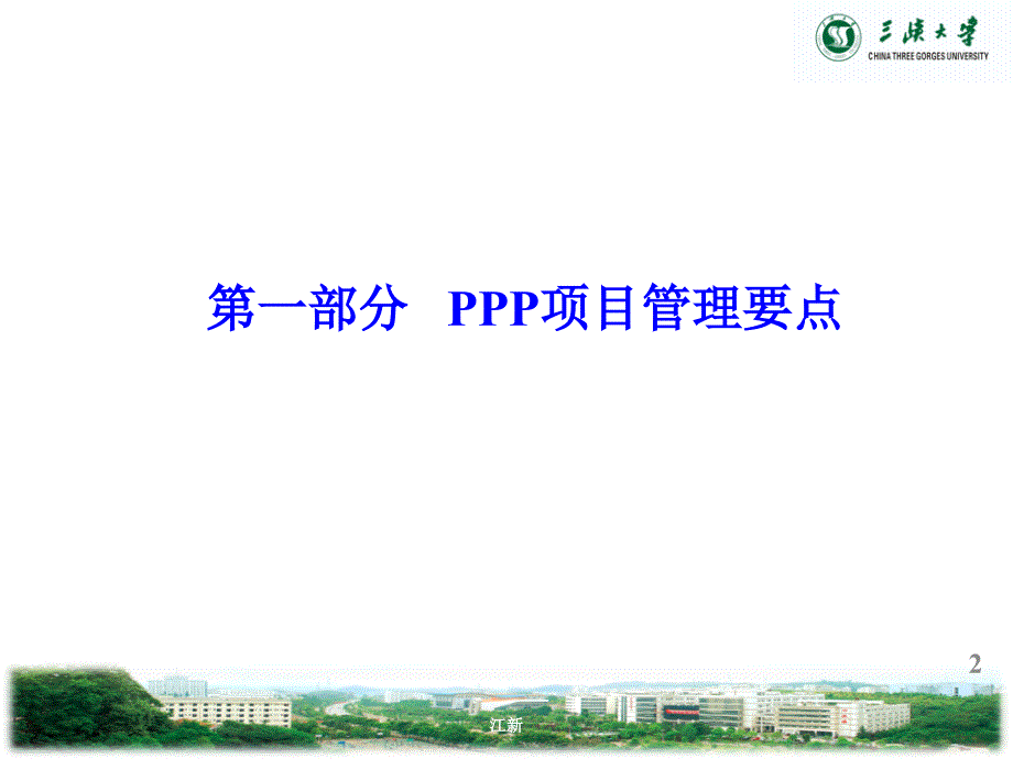 ppp项目管理要点及案分析_第2页