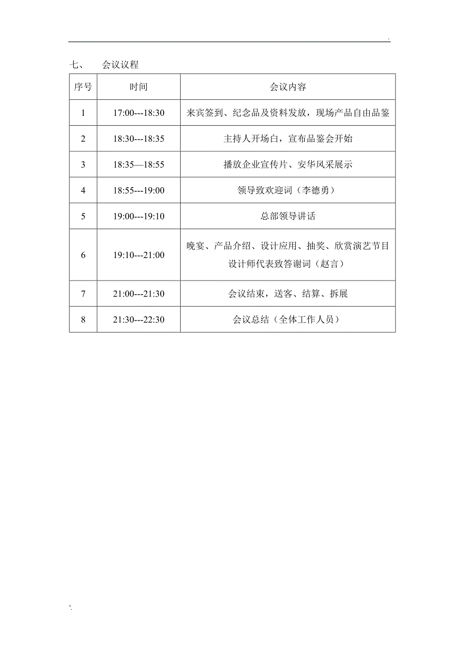 设计师品鉴会执行方案_第4页