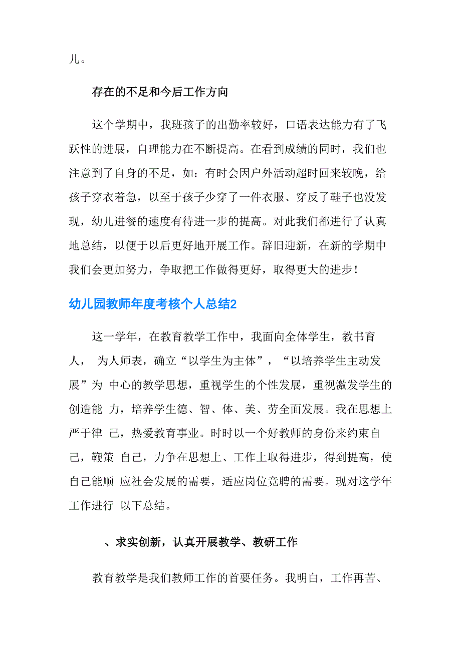 幼儿园教师年度考核个人总结_第4页