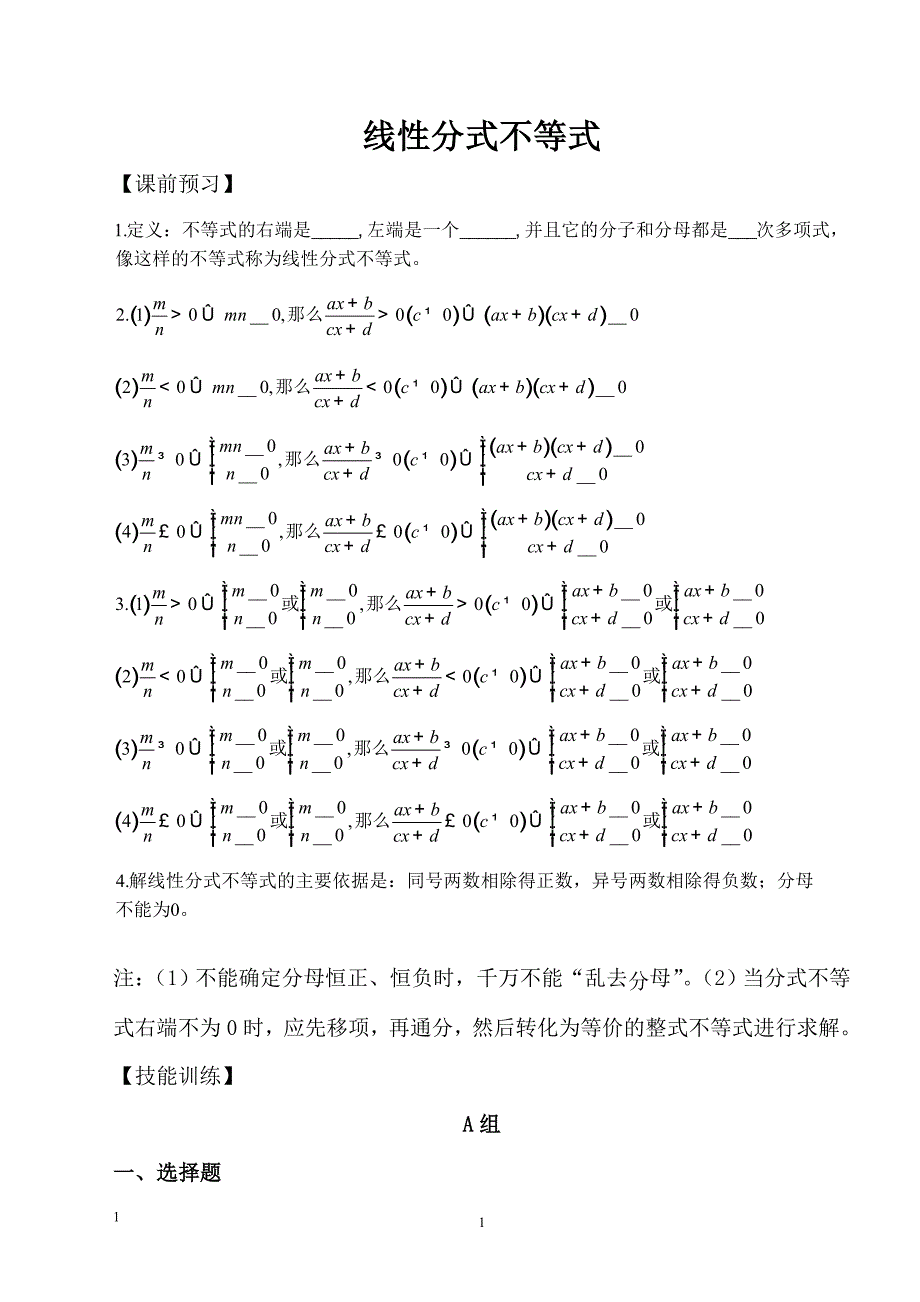 张飞燕-线性分式不等式_第1页