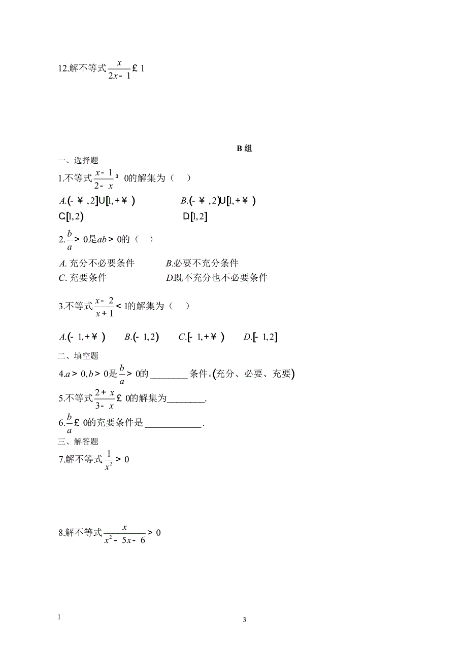 张飞燕-线性分式不等式_第3页