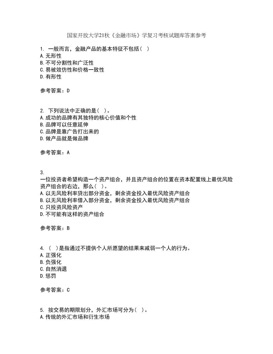 国家开放大学21秋《金融市场》学复习考核试题库答案参考套卷66_第1页