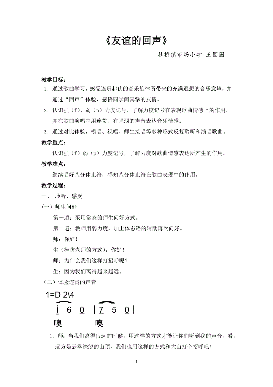 《友谊的回声》王圆圆_第1页