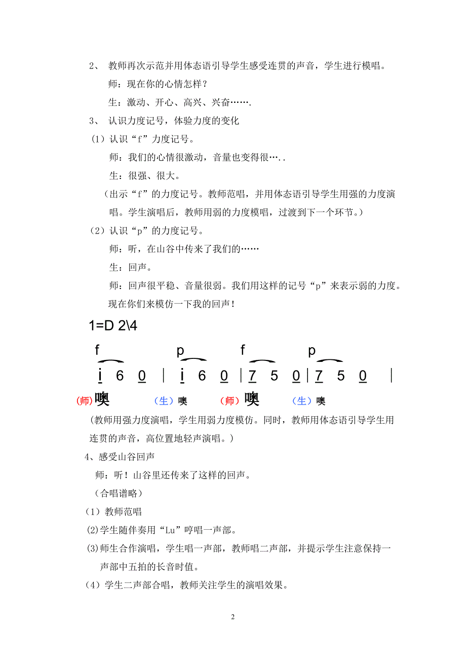 《友谊的回声》王圆圆_第2页