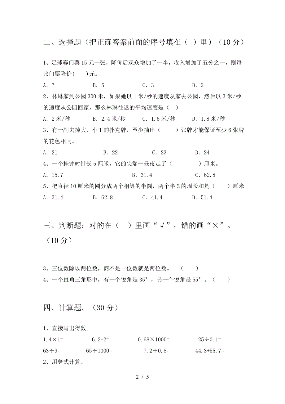 小学六年级数学下册二单元考试卷真题.doc_第2页