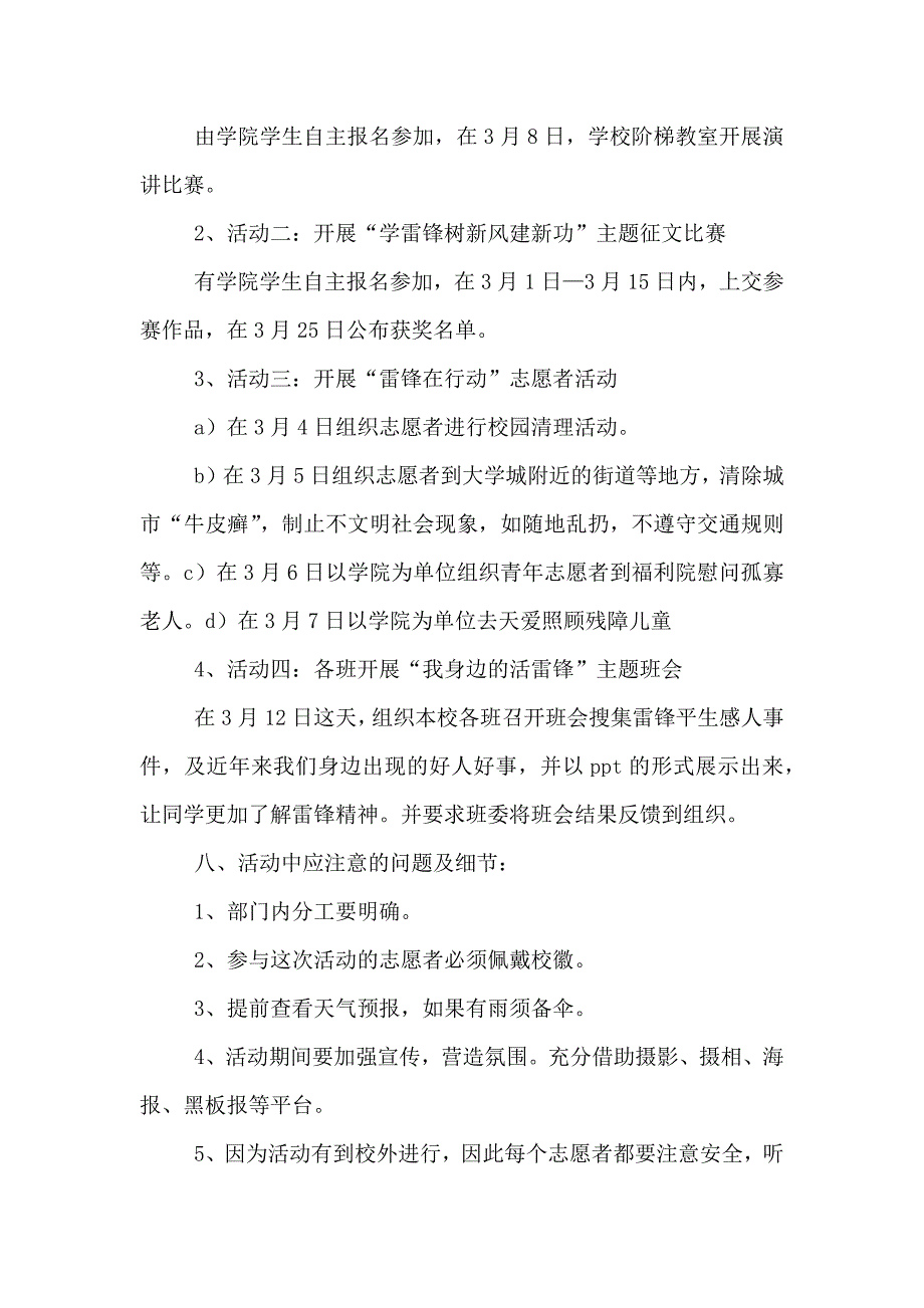 大学学习新 青春建新功主题系列教育活动方案_第3页