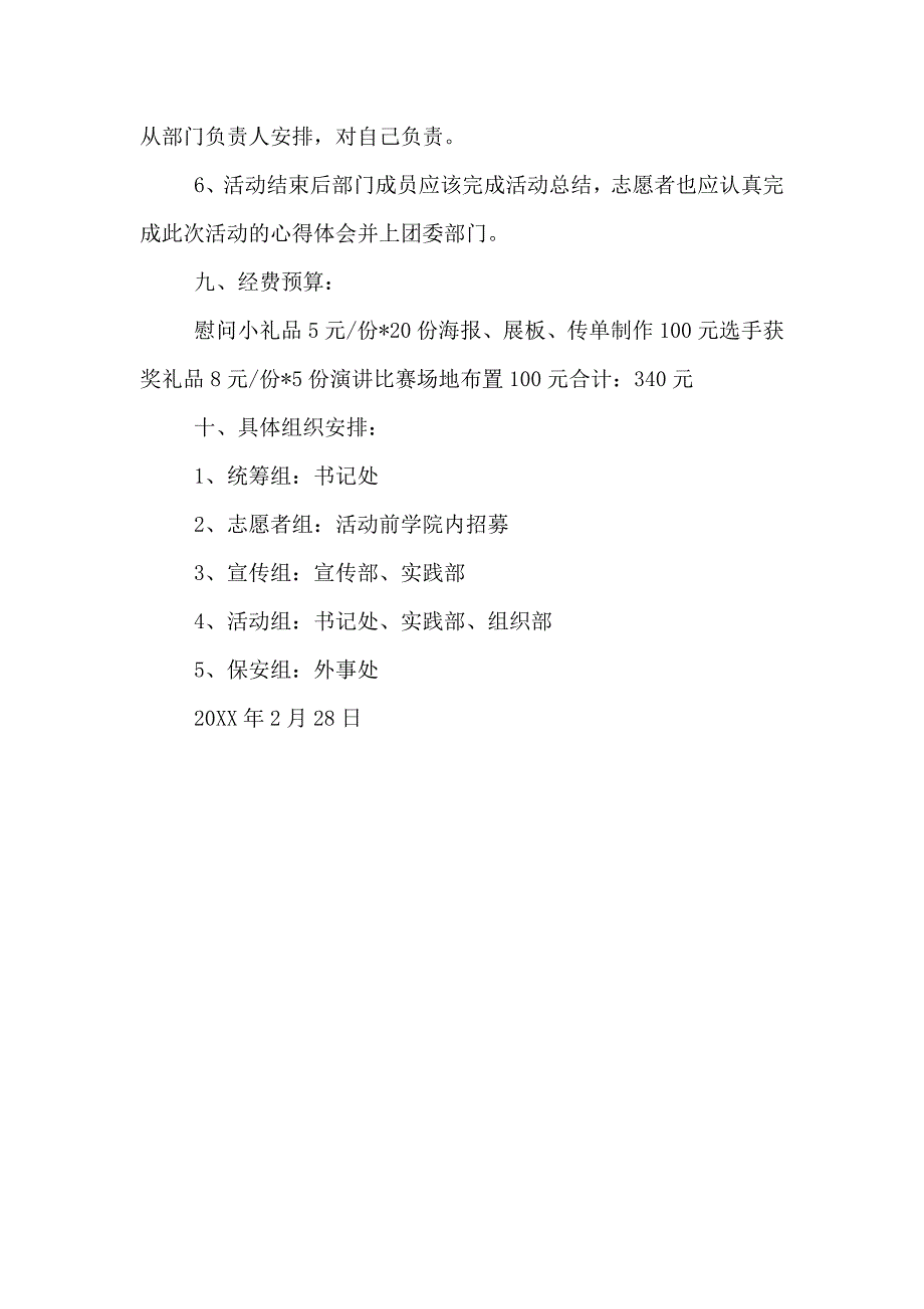 大学学习新 青春建新功主题系列教育活动方案_第4页