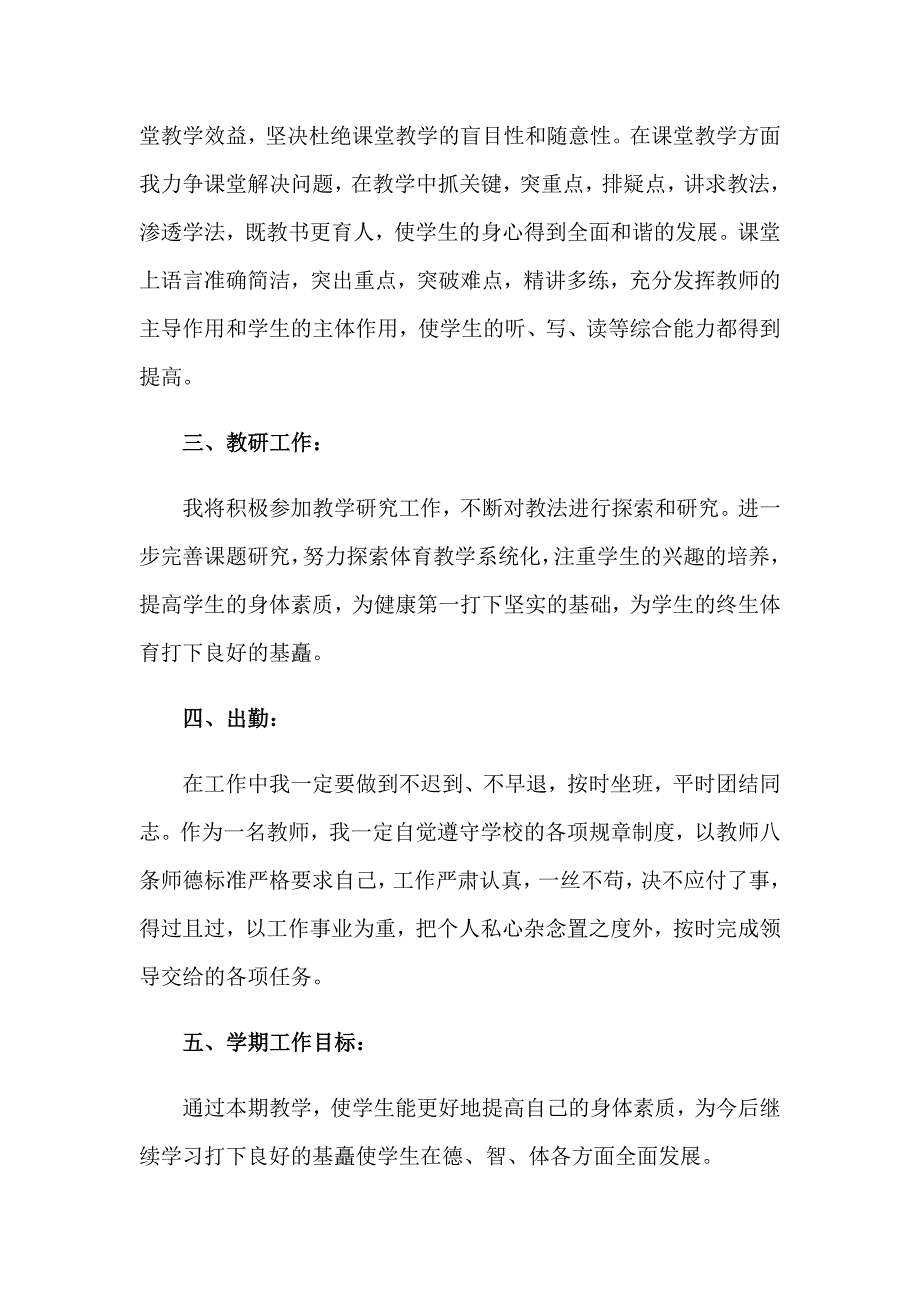 【精选】初中体育教师工作计划_第2页