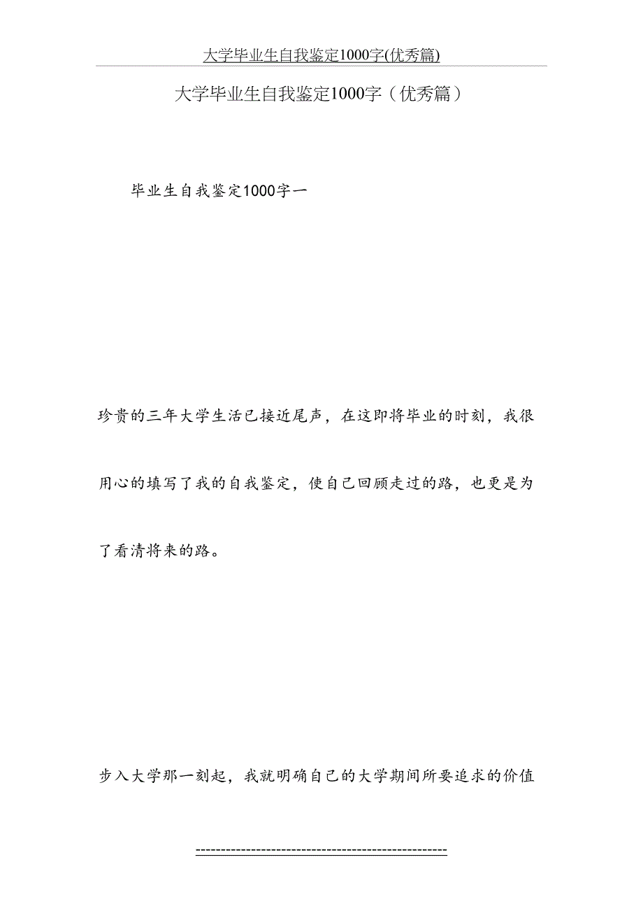 大学毕业生自我鉴定1000字优秀篇_第2页