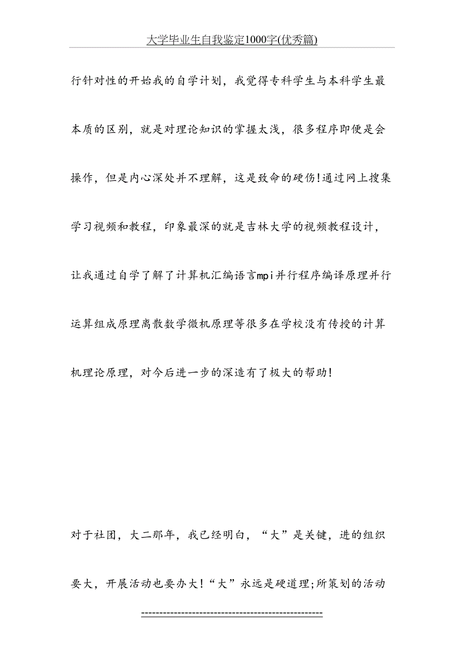 大学毕业生自我鉴定1000字优秀篇_第5页