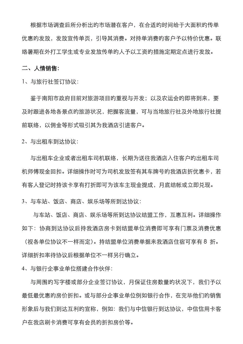 高成销售方案_第2页