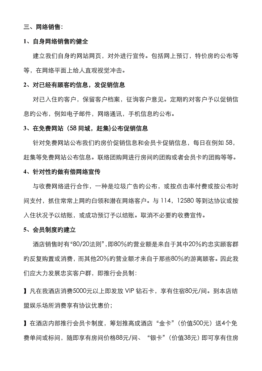 高成销售方案_第3页