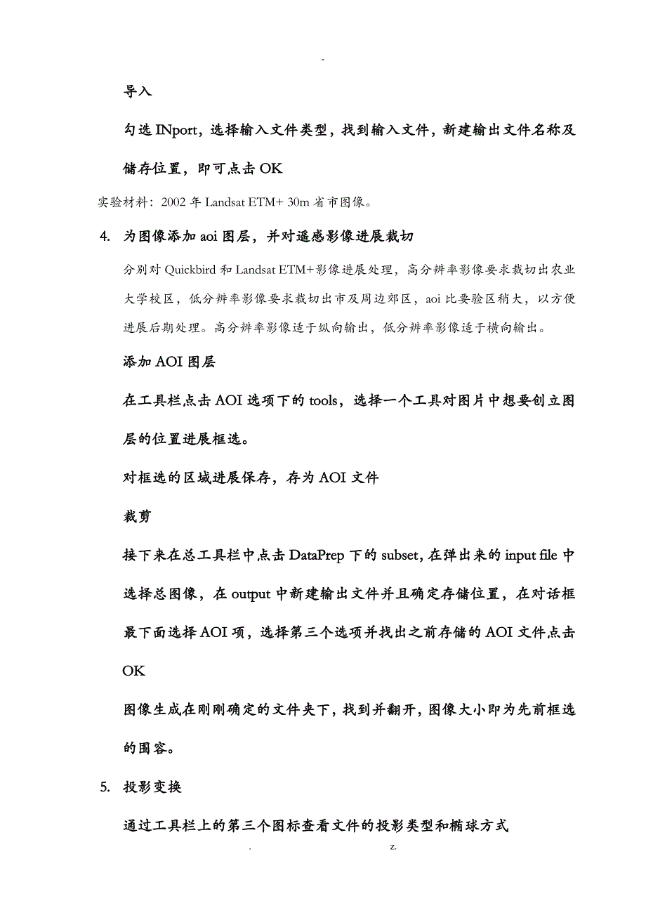 GIS遥感图像的基本处理教程_第3页