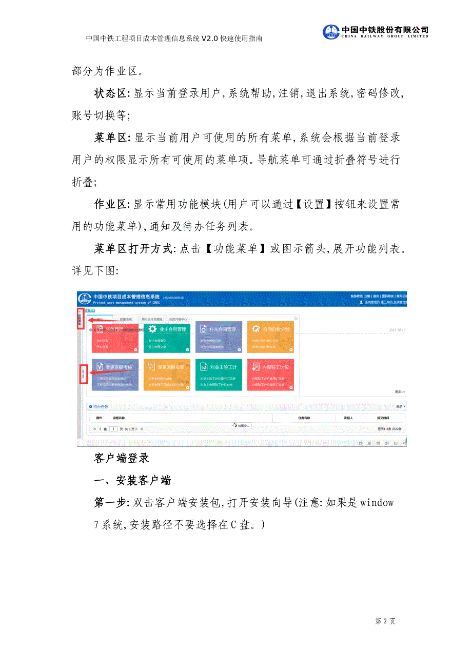 中国中铁工程项目成本管理信息系统V2.0快速使用指南[详细]_第4页