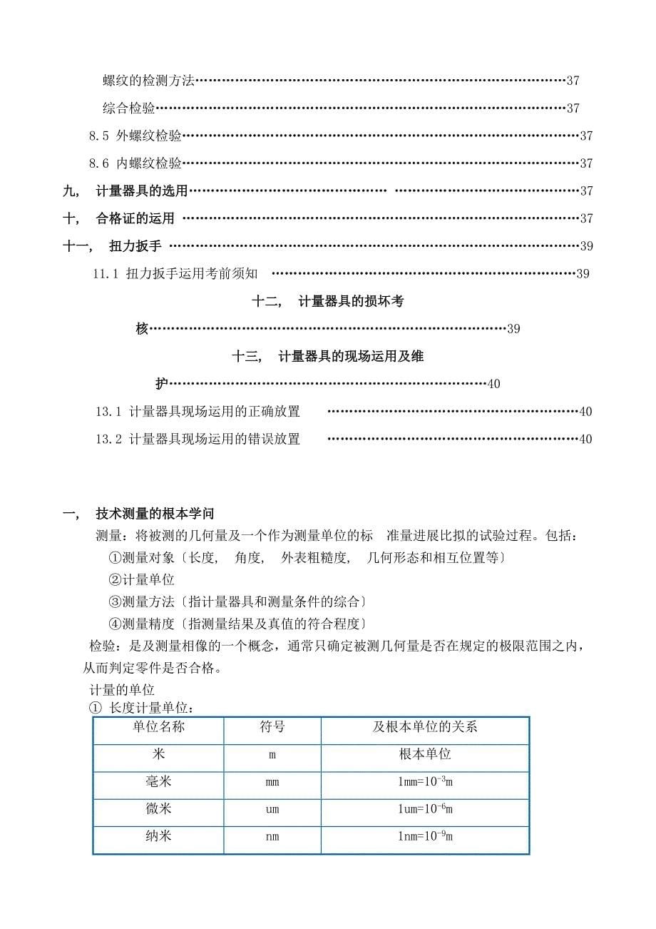 技术测量的基本知识及常用计量器具_第5页