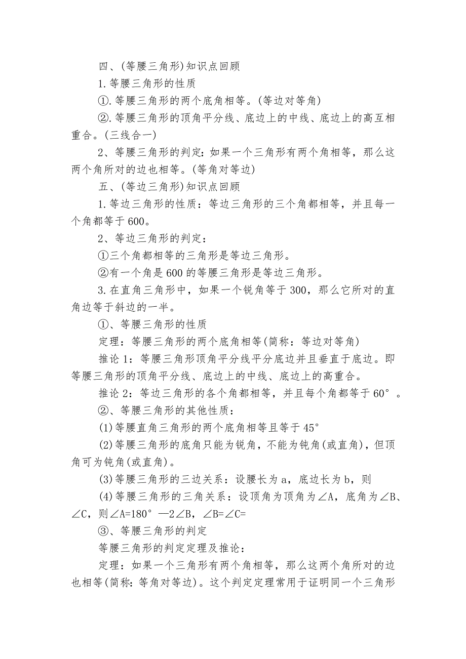 青岛版八年级数学重点知识提纲.docx_第2页