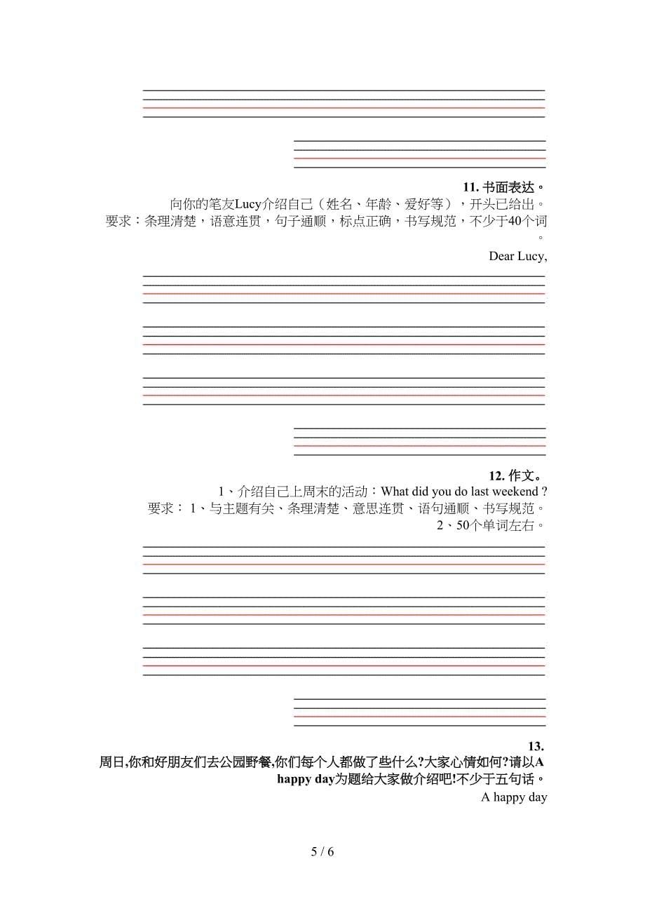 科教版2022年六年级下册英语短文写作真题_第5页