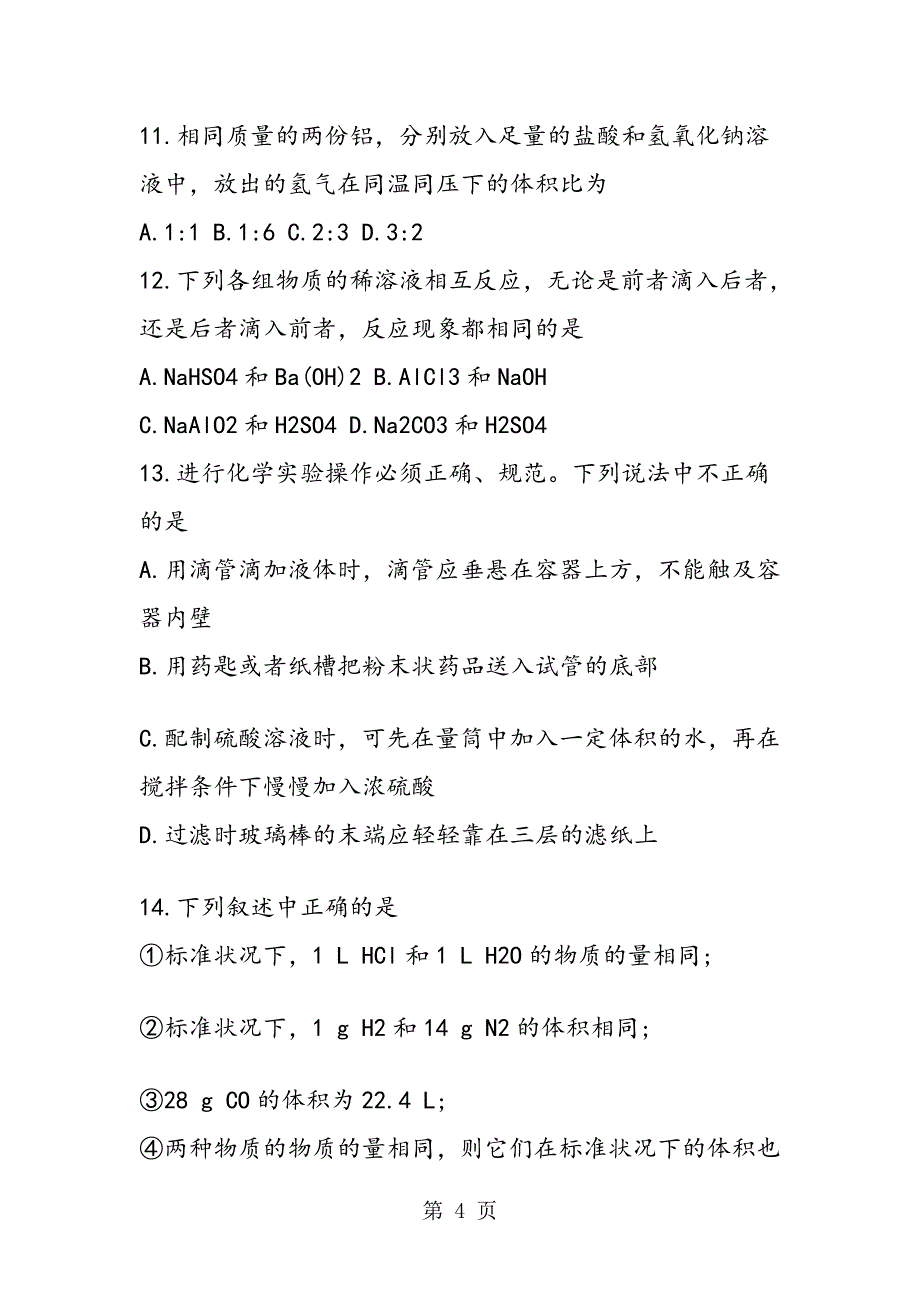 度高一化学第一学期期末试卷带答案_第4页