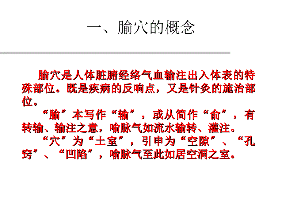 腧穴总论课件PPT课件_第3页