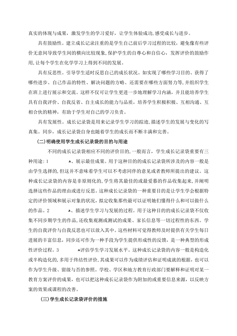 高中化学学生成长记录袋评价的实践与思考_第3页