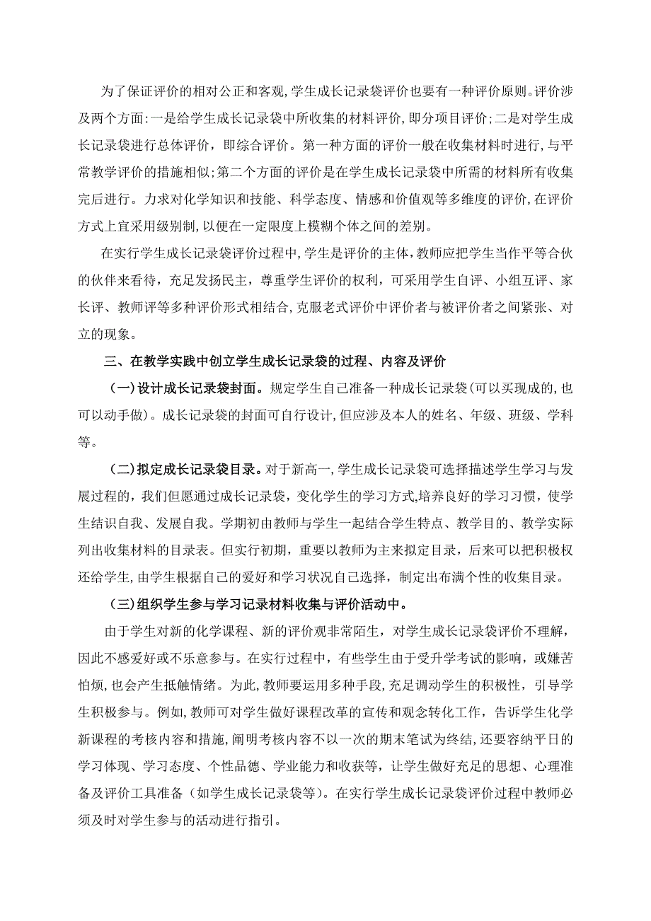 高中化学学生成长记录袋评价的实践与思考_第4页