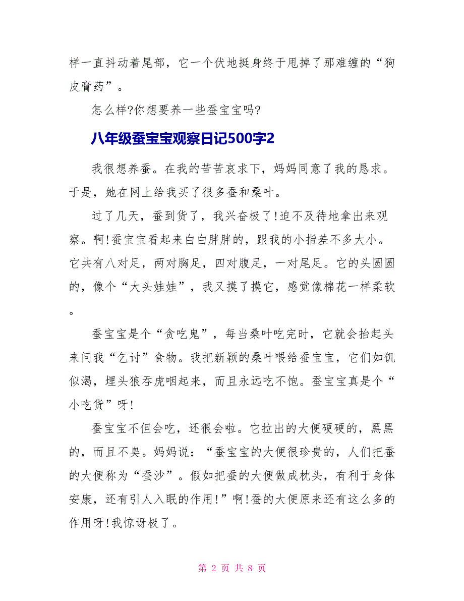 八年级蚕宝宝观察日记500字_第2页