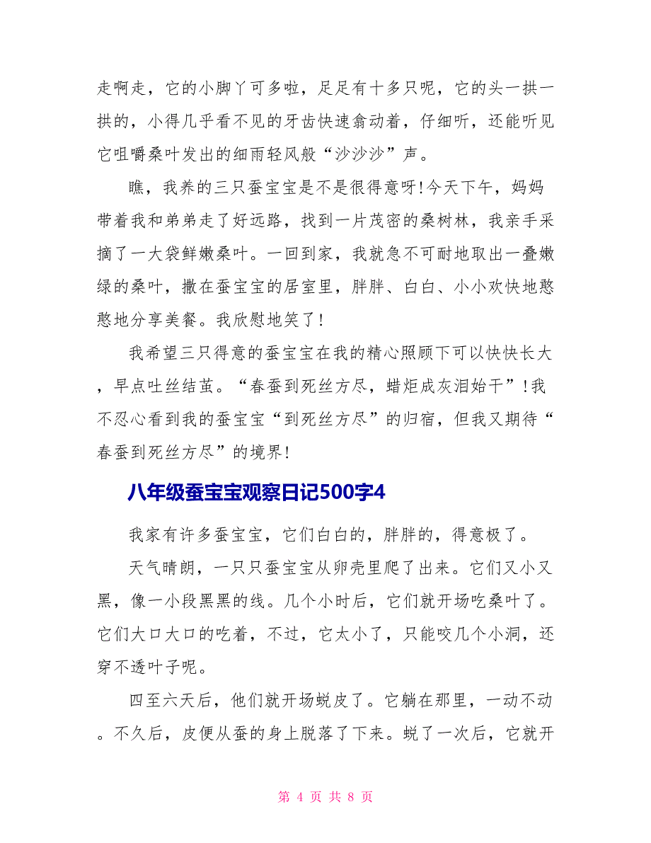 八年级蚕宝宝观察日记500字_第4页