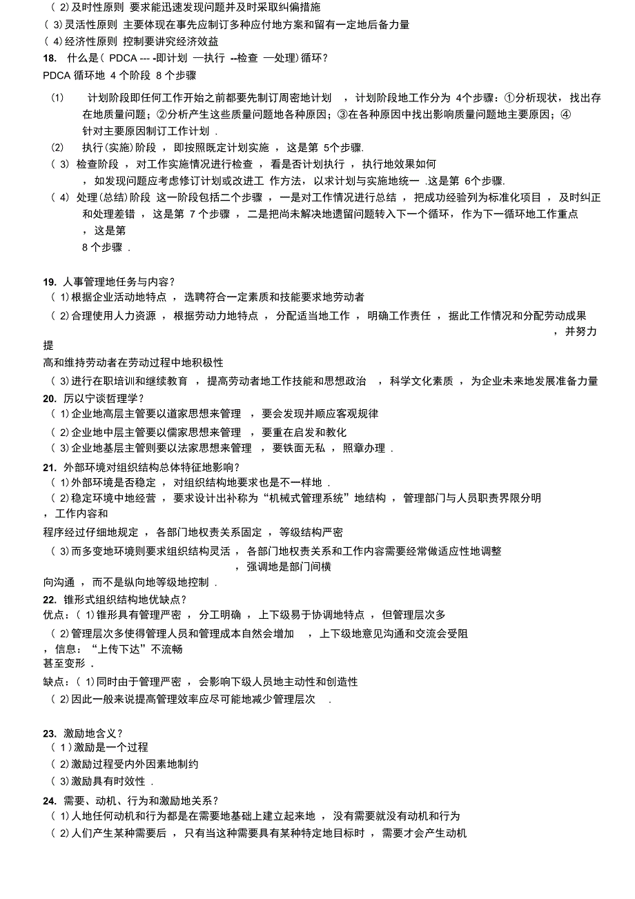 管理学基础概述doc_第3页