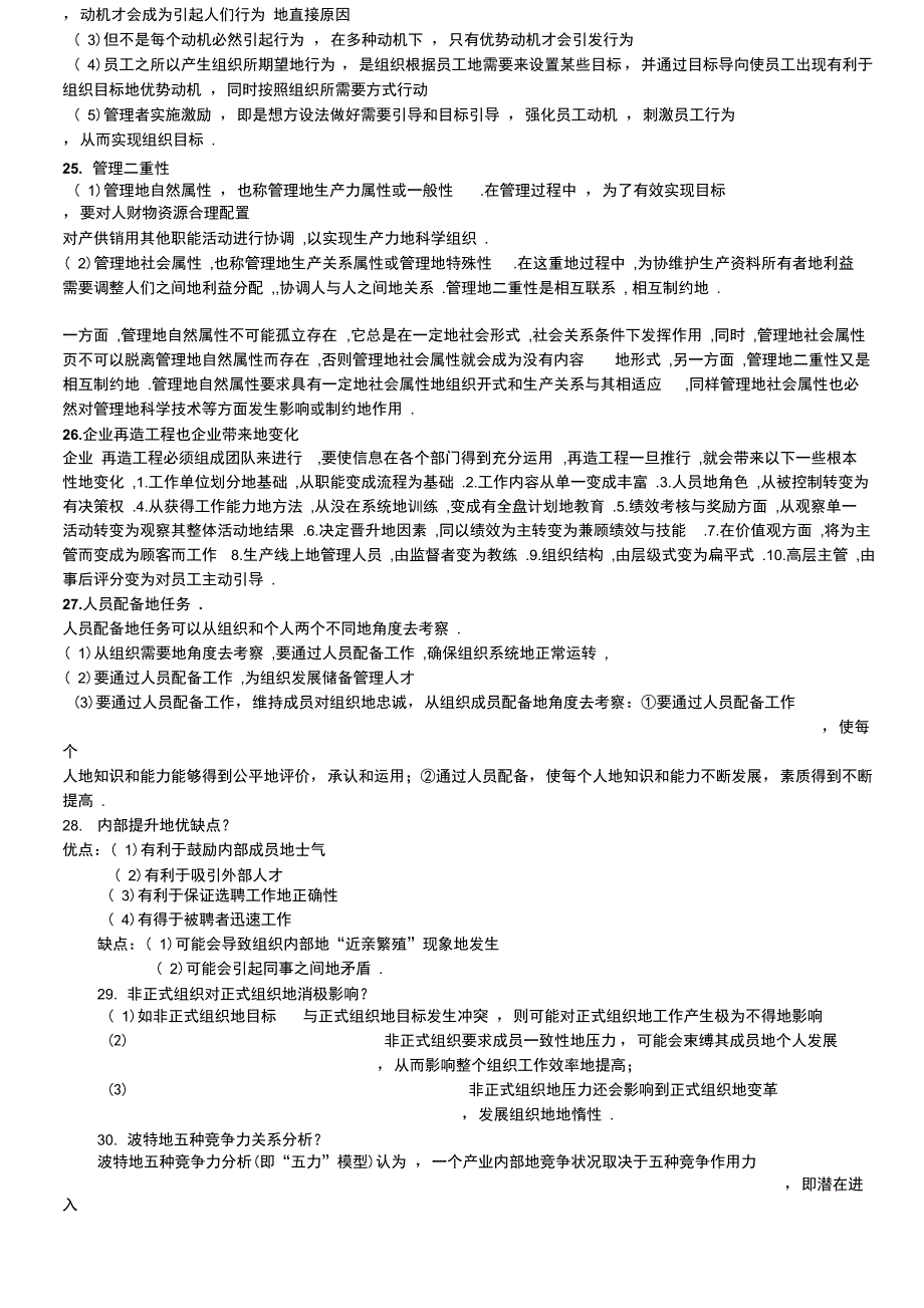 管理学基础概述doc_第4页