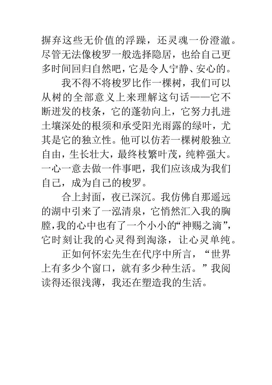 《瓦尔登湖》读后感900字.docx_第3页