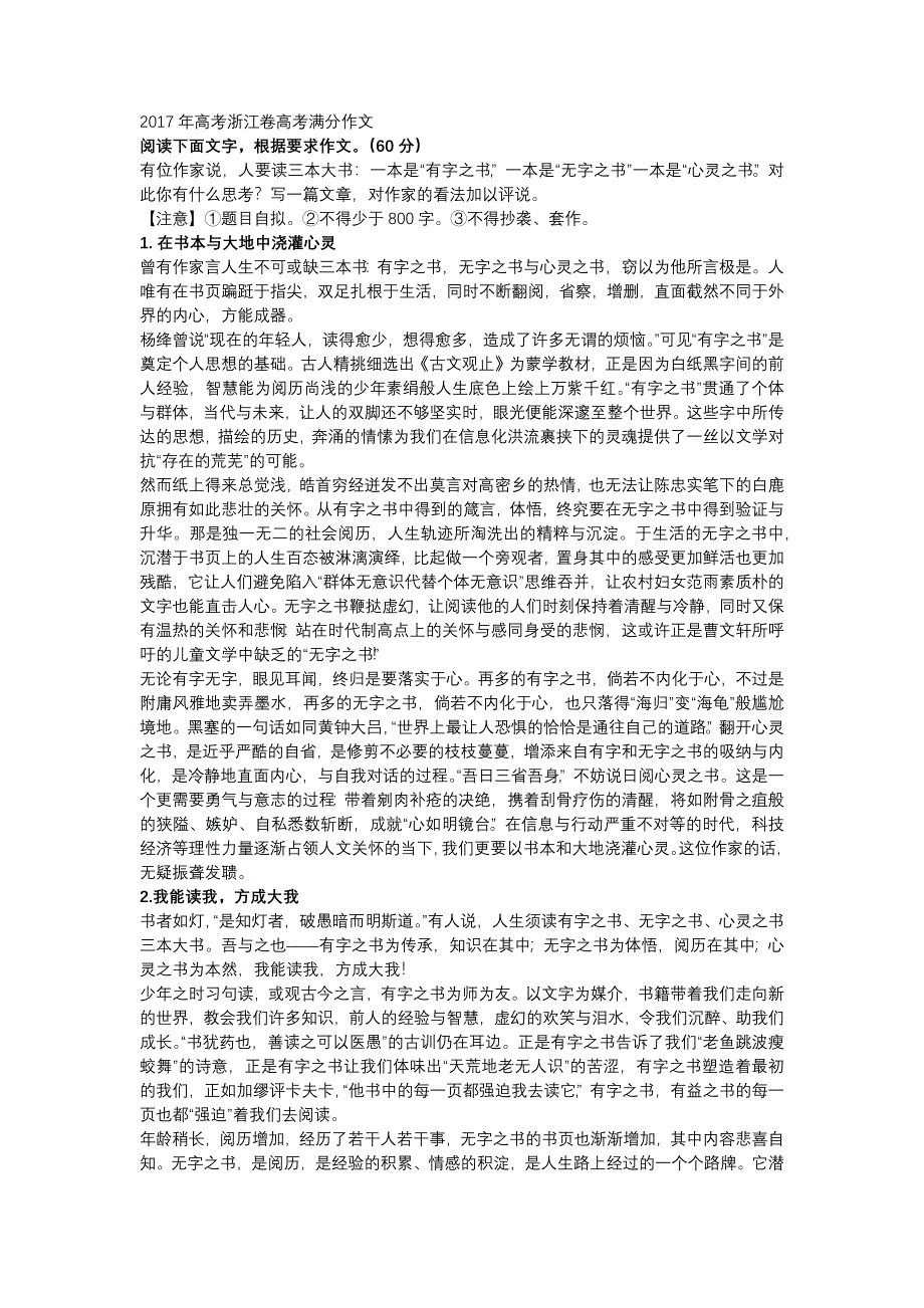2017年高考浙江卷高考满分作文_第1页