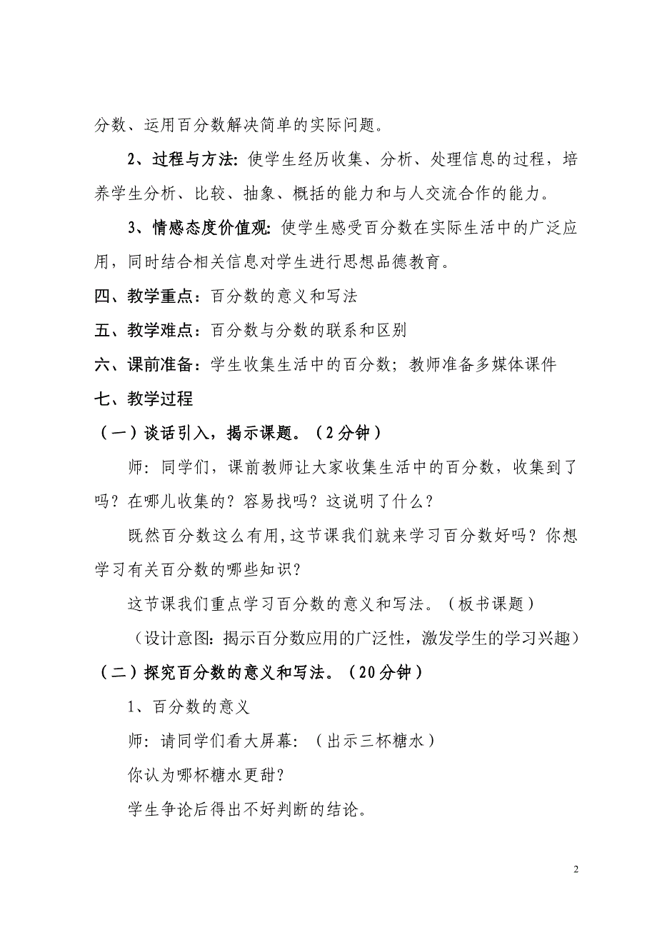 百分数意义的读法与写法_第2页