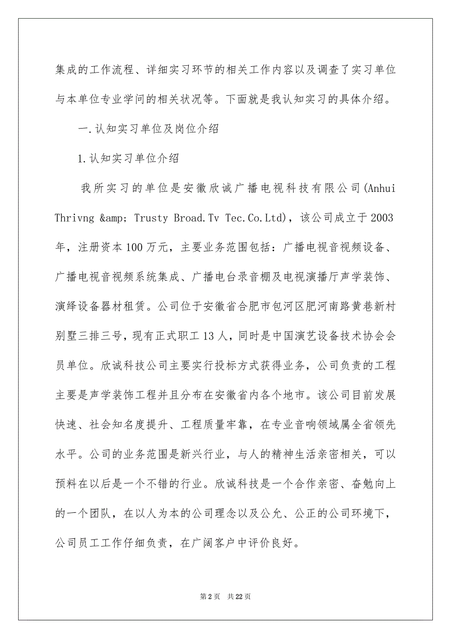 认知实习报告实习报告_第2页