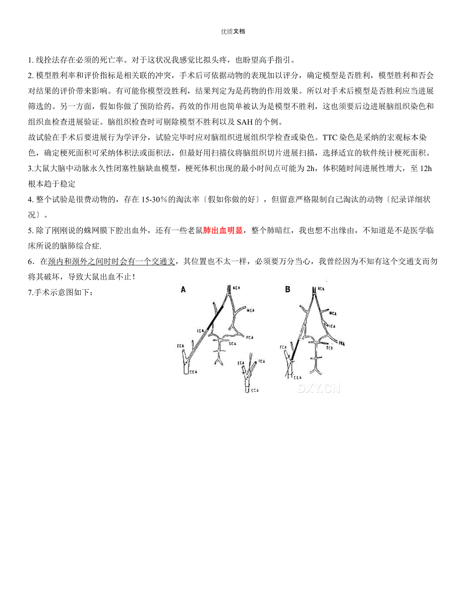 线栓法大鼠大脑中动脉阻断实验(MCAO模型)的经验_第3页