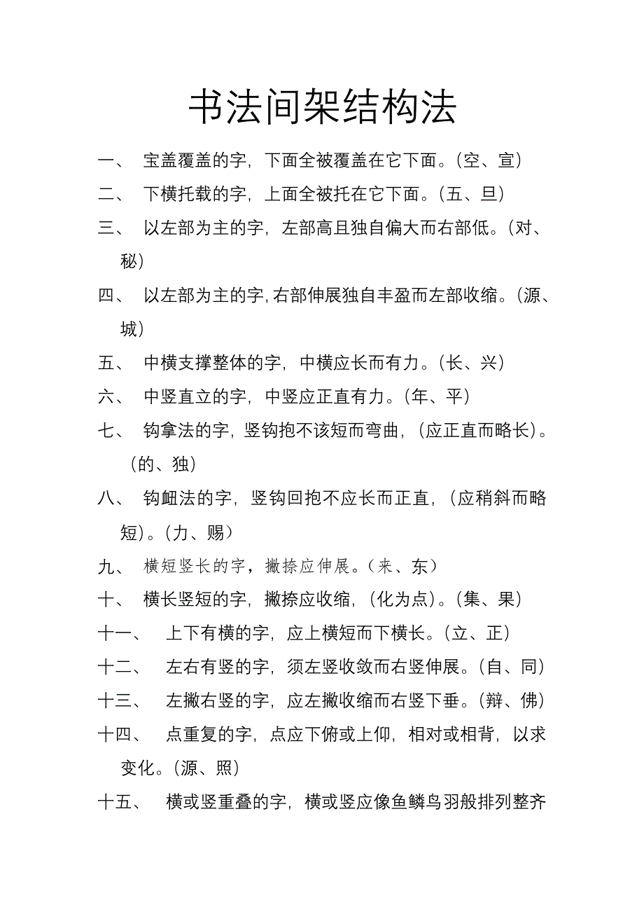 书法间架结构法.doc_第1页