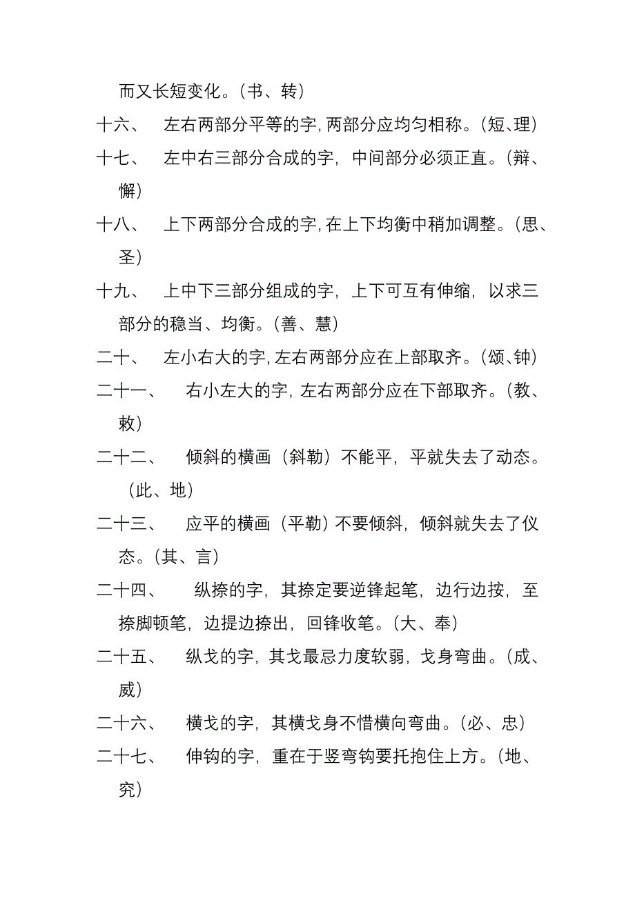 书法间架结构法.doc_第2页