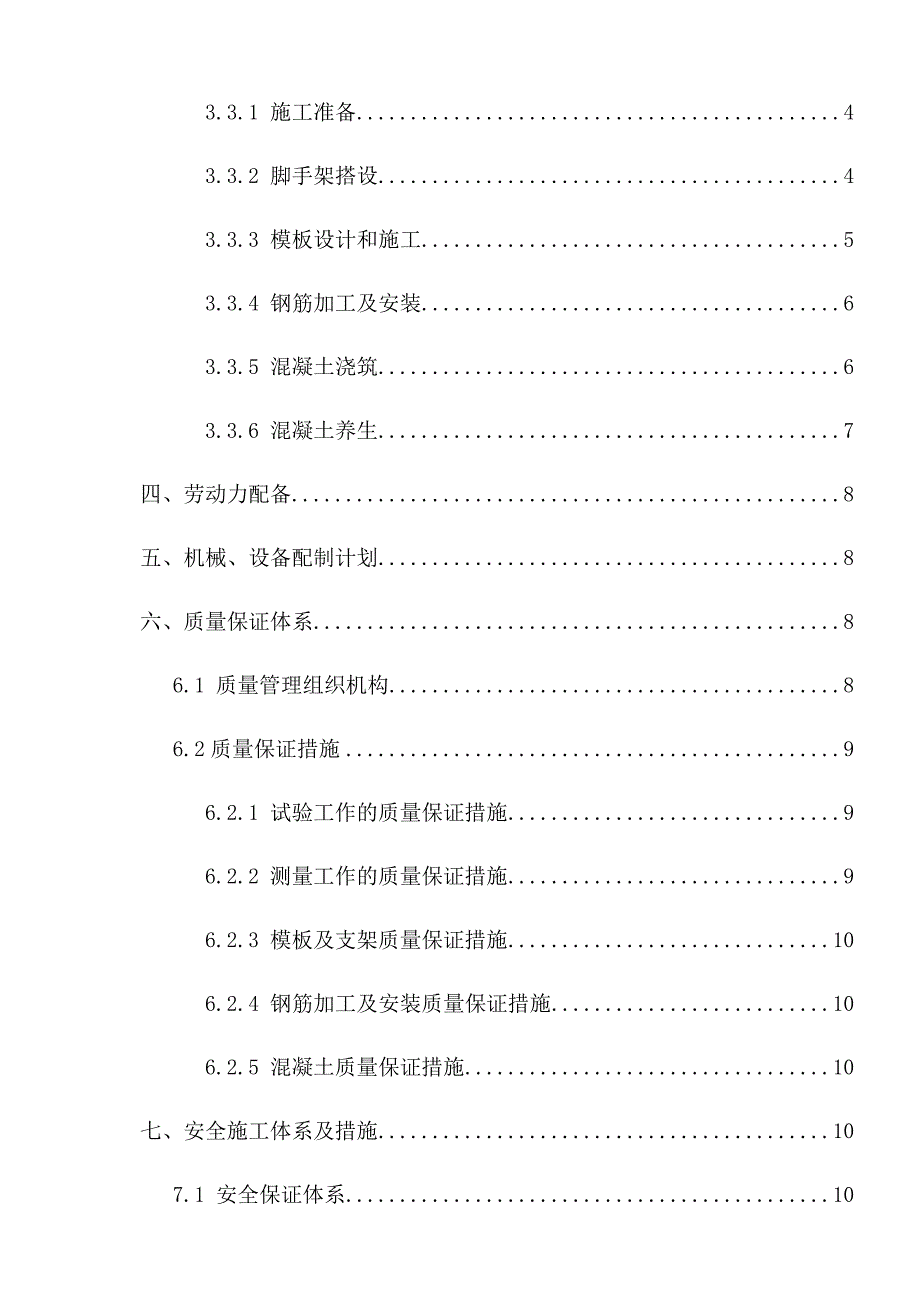 钢筋混凝土井施工方案_第3页