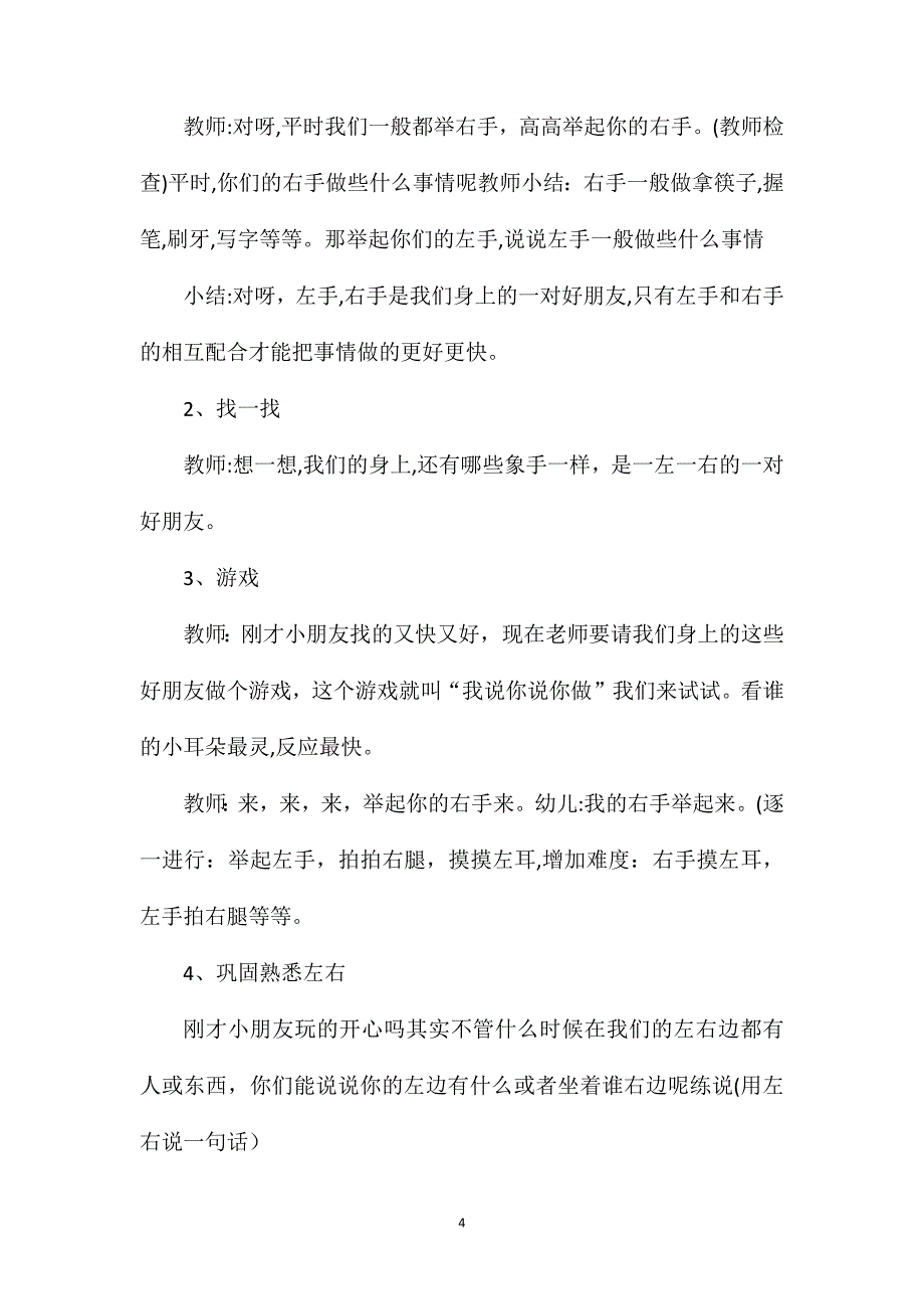 认识左右幼儿园中班社会教案_第4页