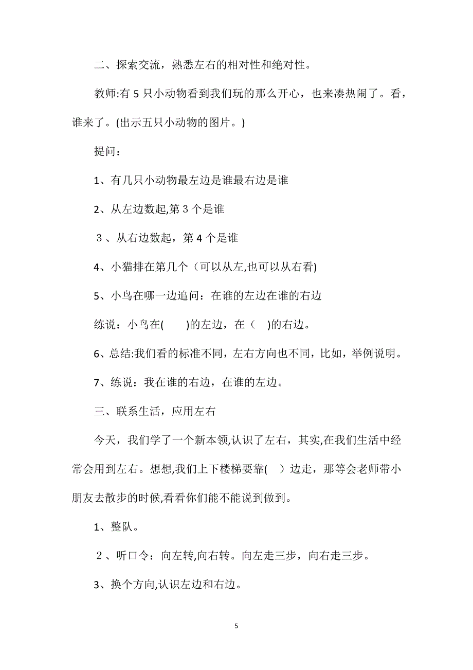 认识左右幼儿园中班社会教案_第5页