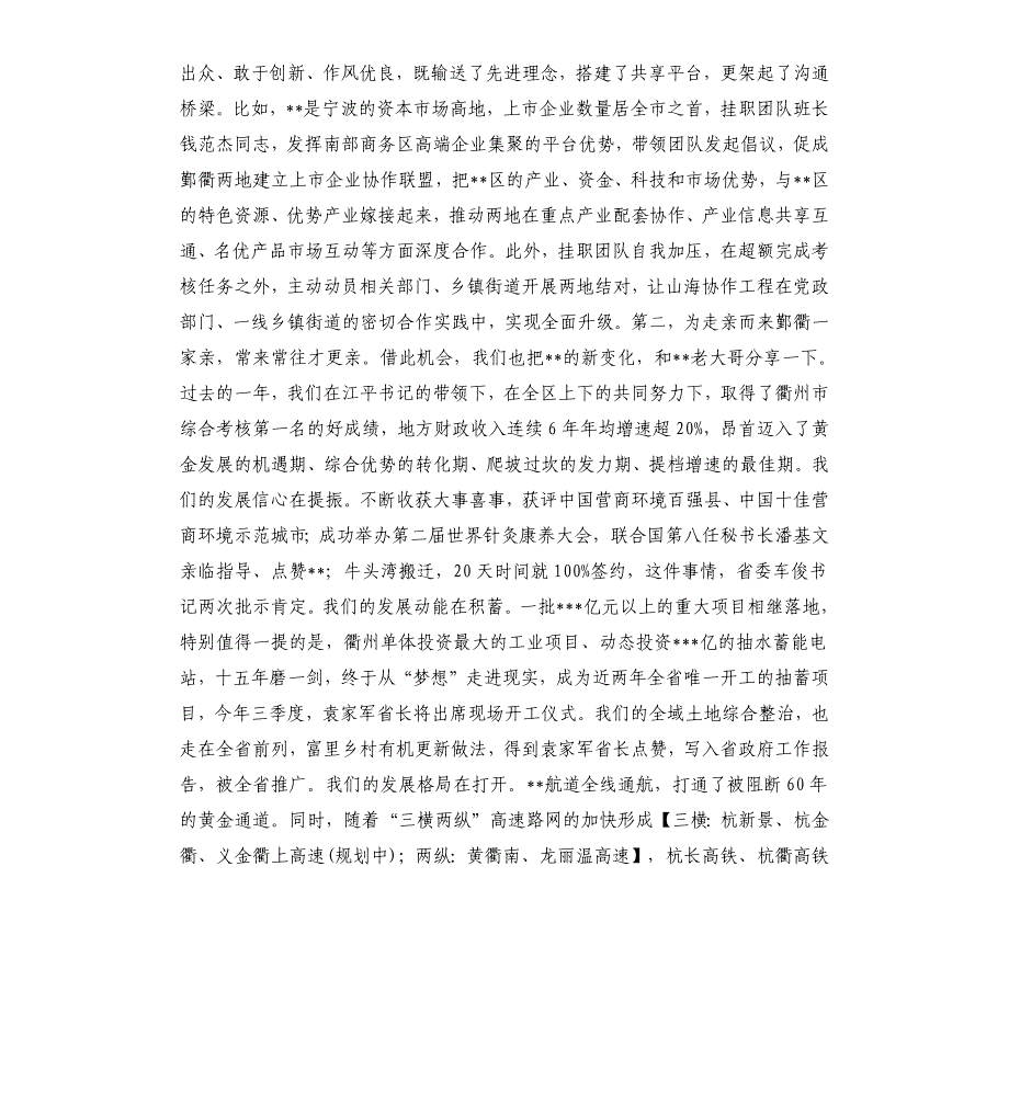 在--—--山海协作座谈会上的讲话_第2页