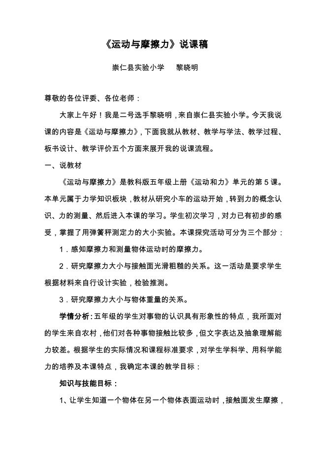 科学教育科学五年级上册《运动与摩擦力》说课稿