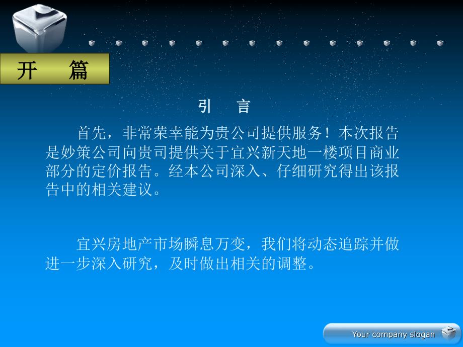 2014宜兴新天地一楼商业价格定位报告_第3页