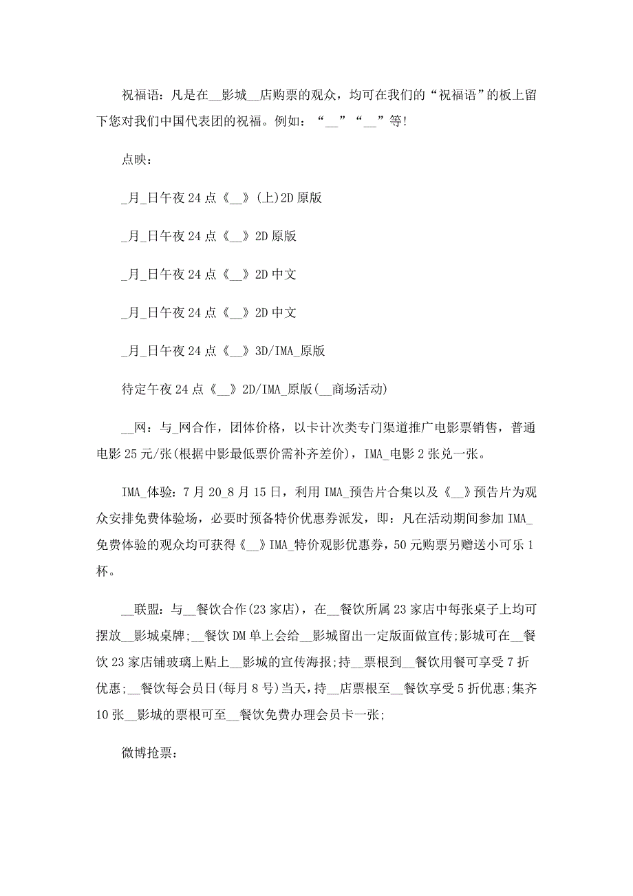 七夕节活动方案策划7篇_第2页