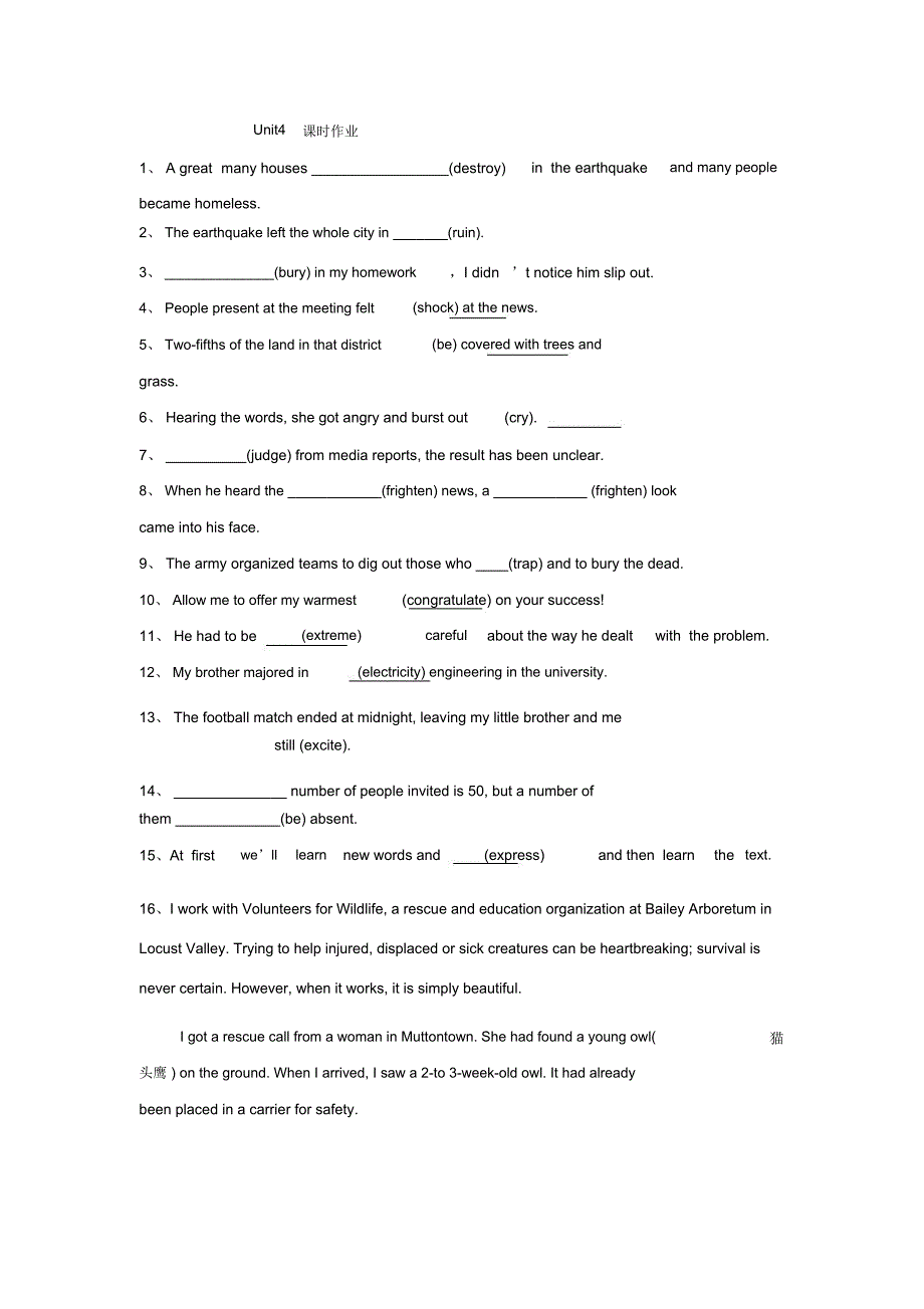 高一英语人教版必修一课时作业：Unit4EarthquakeWord版含答案_第1页