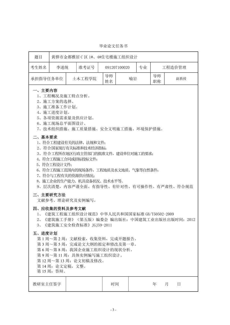 本科毕业论文---黄骅市金都雅居c区1#、4#住宅楼施工组织设计_第3页