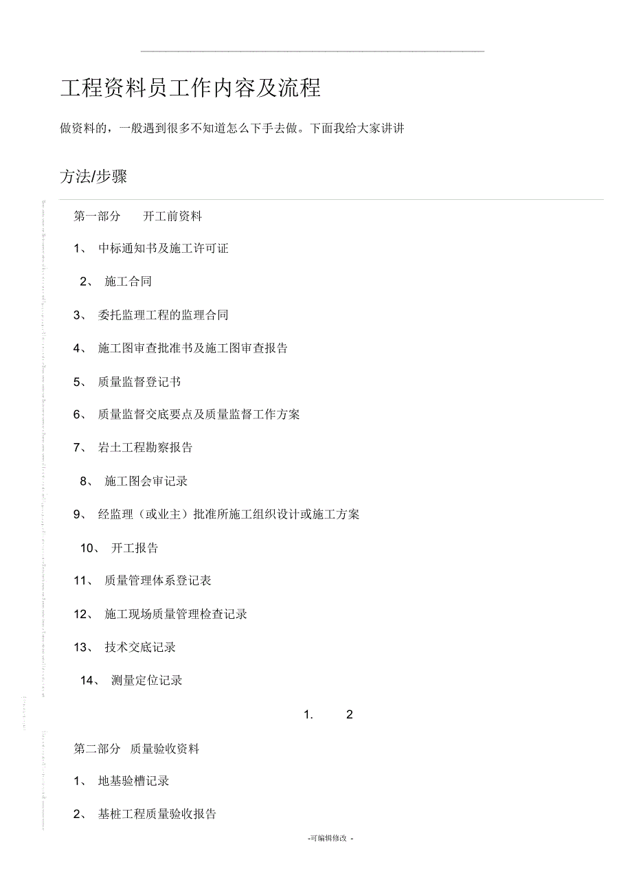 工程资料员工作内容及流程_第1页