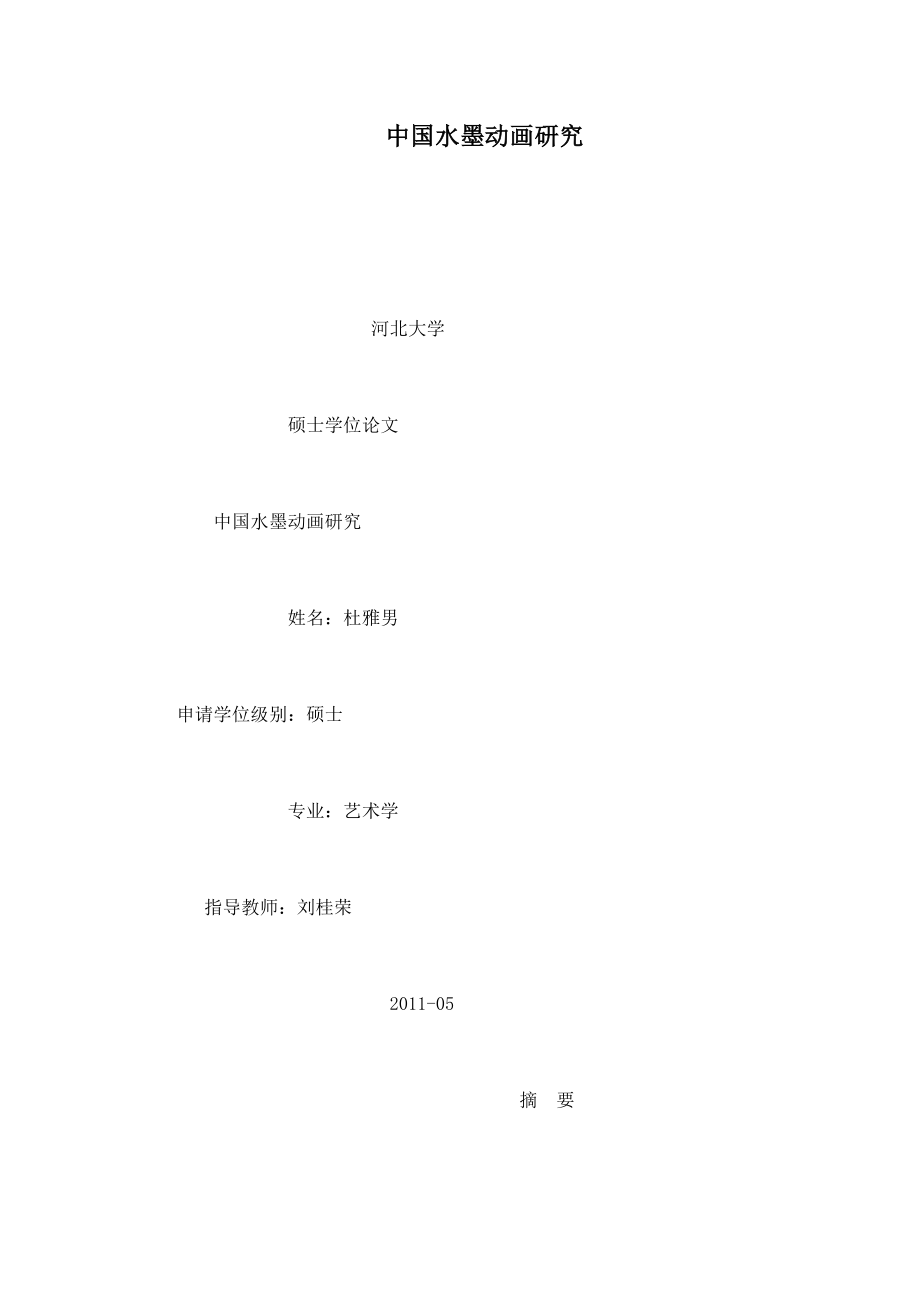 中国水墨动画研究_第1页