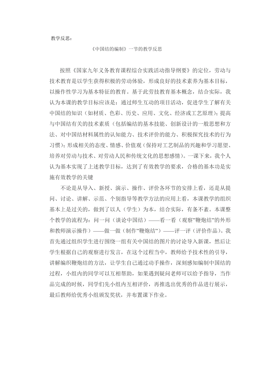 劳技教案(教案、反思、教材分析).docx_第2页