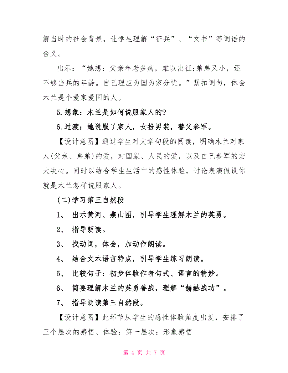 苏教版二年级语文下册《木兰从军》教案.doc_第4页